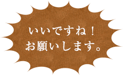 お願いします。