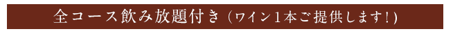 飲み放題