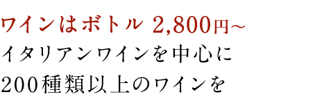 ワインを歴史とともに