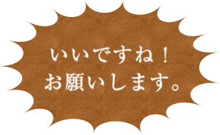 お願いします。