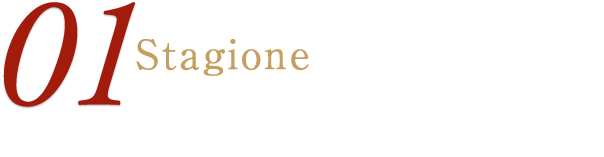 01 Seasons食材に