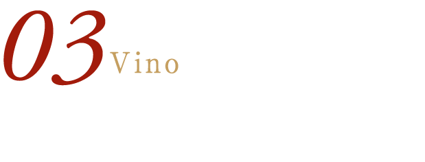 ワインは味見も知識も